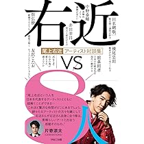 2枚セット　立川談志　尾上右近 Amazon.co.jp: 尾上右近アーティスト対談集 右近vs8人 : 尾上
