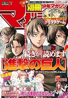 別冊少年マガジン 2017年01月号 [Bessatsu Shonen Magazine 2017-01]