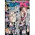 少年マガジンR 2017年1号 Kindle版