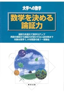 【式と曲線の解法研究】【整数問題の解法研究】2冊セット 式と曲線の解法研究】【整数問題の解法研究】2冊セット