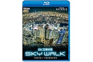 8K空撮夜景 SKY WALK (スカイウォーク)TOKYO/YOKOHAMA 【Blu-ray Disc】