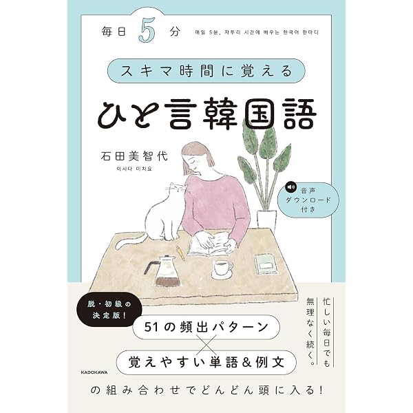 Amazon.co.jp: 原形からの変化がわかる! 韓国語活用マスターBOOK : 李
