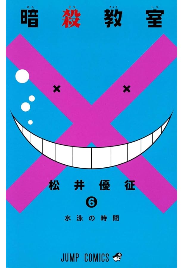 暗殺教室 7 (ジャンプコミックス) | 松井 優征 |本 | 通販 | Amazon