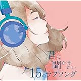 Amazon 泣きうたラブソング Best Mix オムニバス Sweet Licious Noa Fivesta クレンチ ブリスタ Purple Revel May S So Ta Lil B 中村舞子 Cliff Edge J Pop ミュージック