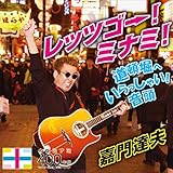 ���b�c�S�[!�~�i�~!/���ږx�ւ�������Ⴂ!����