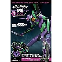 デアゴスティーニエヴァンゲリオン初号機1〜41 マガジンラック付き エヴァンゲリオン初号機をつくる 第70号 [分冊百科] (パーツ付
