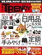 日経トレンディ 2018年8月号 [雑誌]
