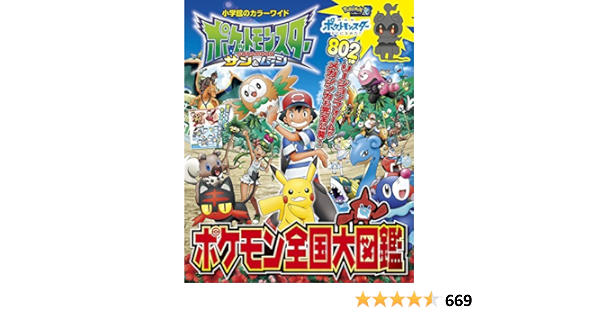 激安 販売 サイト セール中 全1000匹以上収録 ポケットモンスター ムーン Dadeaaa0 楽天 直営 店 Www Cfscr Com