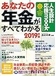 あなたの年金がすべてわかる 2019年版 (人生設計応援mook)