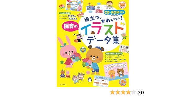 Cd Rom付き かんたん かわいい 保育のイラストデータ集 ナツメ社保育シリーズ 本 通販 Amazon