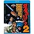 悪魔のいけにえ2(Blu-ray)