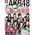 宝島社「別冊宝島 AKB48推し!」