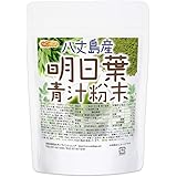 NICHIGA(ニチガ) 八丈島産 明日葉 青汁粉末 110ｇ 食物繊維豊富 残留農薬検査実施済 保存料不使用・着色料不使用・香料不使用 [05]