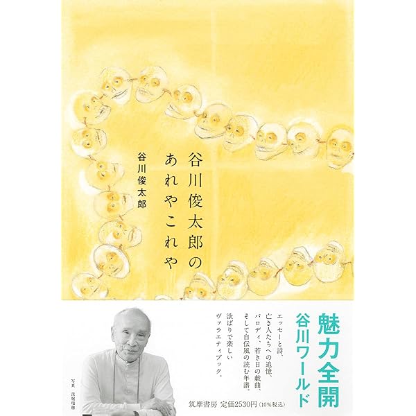 Amazon.co.jp: 谷川俊太郎詩集 (現代詩文庫 第 1期27) : 谷川