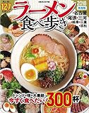 ラーメン食べ歩き2018 東海版 (ぴあMOOK中部)