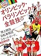陸上競技 自転車競技 スケートボードほか: 屋外競技・複合競技 (ルールと見どころ!オリンピック・パラリンピック全競技)