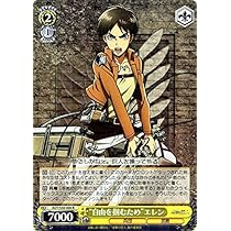 Amazon.co.jp: ヴァイスシュヴァルツ “自由を掴むため”エレン レア AOT 