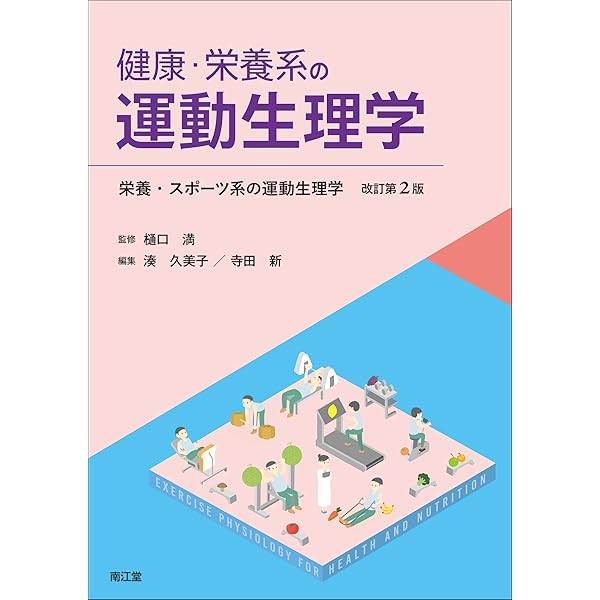 栄養教育・指導実習ワークブック〔第4版〕 | 山下 静江, 岩間