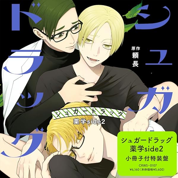 Amazon | シュガードラッグ | 小林千晃, 寺島拓篤, 住谷哲栄, 吉野裕行