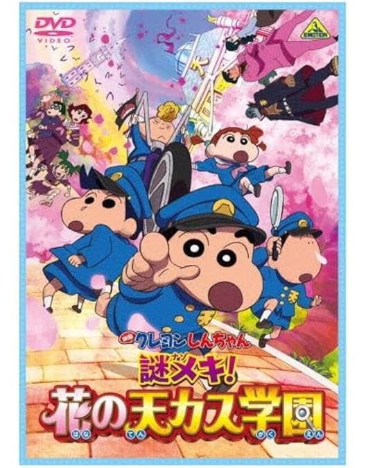 Amazon.co.jp: しん次元！クレヨンしんちゃん THE MOVIE 超能力