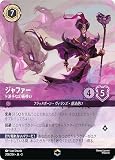 ロルカナTCG 208/204・JA・3 ド派手な幻術使い ジャファー (日本語版 エンチャンテッド) INTO THE INKLANDS インクランド探訪