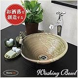 信楽焼　2サイズから選べる 洗面ボール　【変形ビードロ 手洗い鉢（ミニ）　tr-1004】洗面鉢　洗面器　洗面シンク　洗面ボウル　洗面台　手洗い　手洗い器　陶器洗面　陶器　焼き物　しがらき焼　おしゃれ