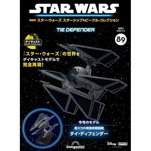 スター・ウォーズ スターシップ＆ビークル・コレクション 第47号 スター・ウォーズ スターシップ＆ビークル 47号 (リパブリック