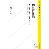 物語の体操　物語るための基礎体力を身につける6つの実践的レッスン (星海社 e-SHINSHO)