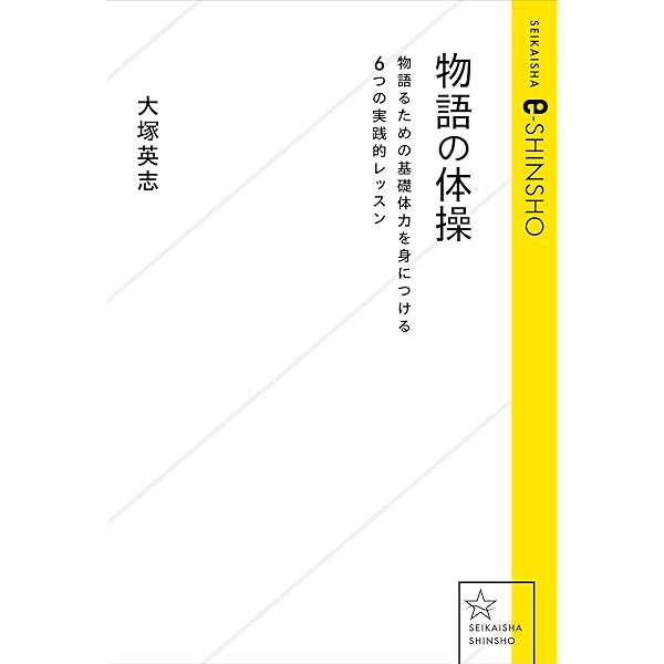 まんがでわかる物語の学校 (単行本コミックス) | 野口 克洋