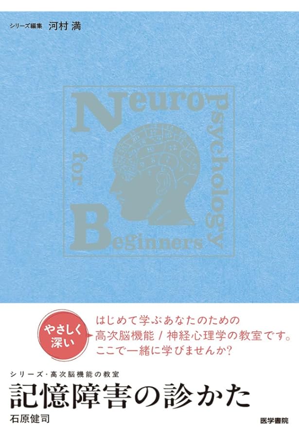 武器としての神経症候・高次脳機能障害の診かた 高次は地味だが