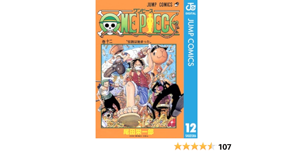One Piece モノクロ版 12 ジャンプコミックスdigital 尾田栄一郎 少年マンガ Kindleストア Amazon