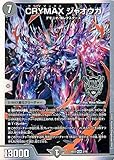 デュエルマスターズ CRYMAX ジャオウガ(キングマスターカード) 開発部セレクションデッキ 水闇自然ハンデス（DM23-BD3） | デュエマ S－MAX進化