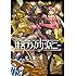 安村洋平「迷宮ブラックカンパニー(1)Kindle版」
