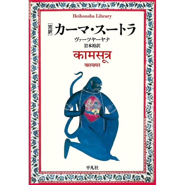 医心方 房内 現代語 完訳 【非常に貴重】 医心方・房内篇 原文、現代訳(丹波康頼 著 ; 吉田隆 現代語訳) / 株式