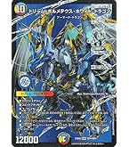 デュエルマスターズ　「切札～魂の物語～」　と「ボルメテウスホワイトドラゴン」 切札勝舞&ボルメテウス ー決闘の物語ー(DMEX15 3/100