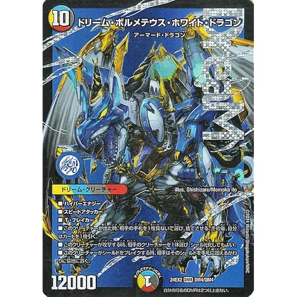 Amazon.co.jp: デュエルマスターズ/DMEX-04/1/SR/ボルメテウス