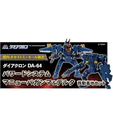 【新品未開封】DA-39 パワードシステム マニューバイプシロン Amazon.co.jp: ダイアクロン DA-39 パワードシステム マニューバ
