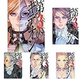 第3のギデオン コミック 1-7巻セット