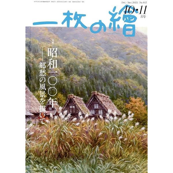 一枚の繪 2026年2.3月号 | 一枚の繪 |本 | 通販 | Amazon