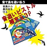 音追いピストル 補充玉3P
