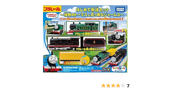 注目のブランド 不明 トイザらス限定 みどりのトーマス 真っ黒なジェームスはじめて物語セット プラレール おもちゃ