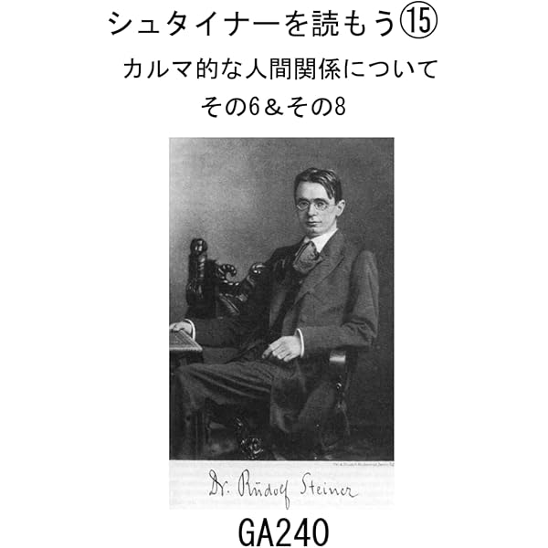 シュタイナ-地球年代記 (Steiner Books) | ルドルフ