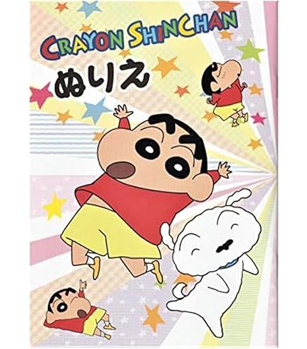 Amazon.co.jp: CRAYON SHINCHAN ぬりえ : おもちゃ