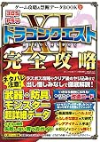 ゲーム攻略&禁断データBOOK Vol.17 (三才ムックvol.959)