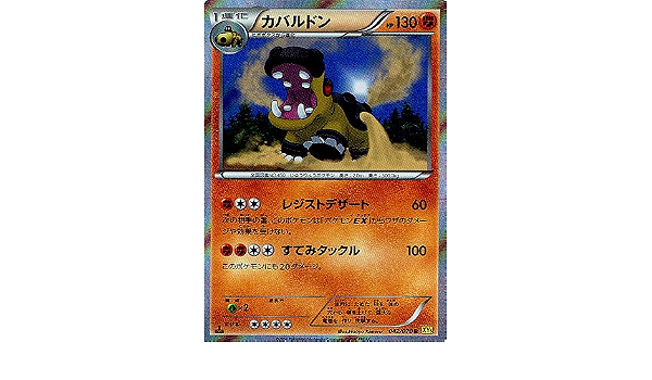 Amazon Co Jp ポケモン シングルカード カバルドン Xy5 ガイアボルケーノ レア ホビー 通販 Amazon Co Jp ポケモン シングルカード カバルドン Xy5 ガイアボルケーノ レア ホビー 通販