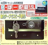 ガードロックサッシュ窓用補助錠窓・ぼー犯錠1.5LブロンズNo.544B