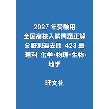 Amazon.co.jp 最新リリース: 中学生の高校受験 の新着ランキングです。