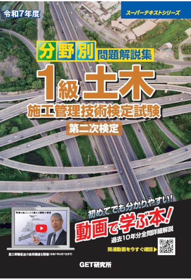 令和7年度 年度別 問題解説集 1級舗装施工管理 一般試験
