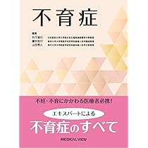 不妊症・不育症治療 本セット 61v2JhnJNML._AC_UL210_SR210,
