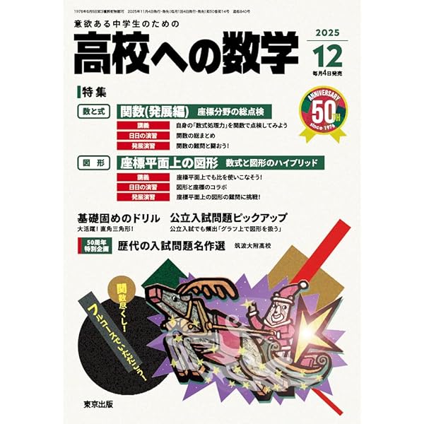 Amazon.co.jp: 高校への数学 (2025年9月号) : 本